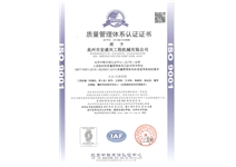 質(zhì)量管理體系認(rèn)證證書(shū)